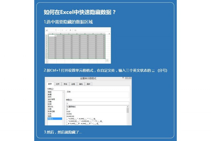 如何隐藏Excel工作表的数据区？