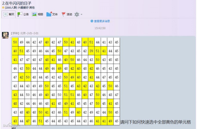 如何在Excel中批量选中黄色的单元格？