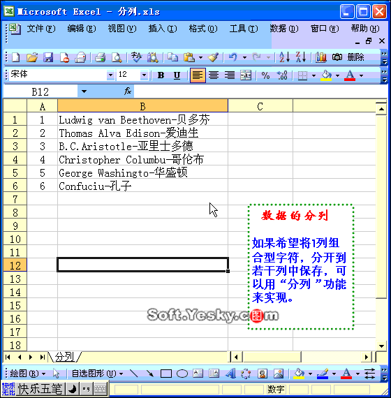 Excel2003入门教程66：Excel数据的分列