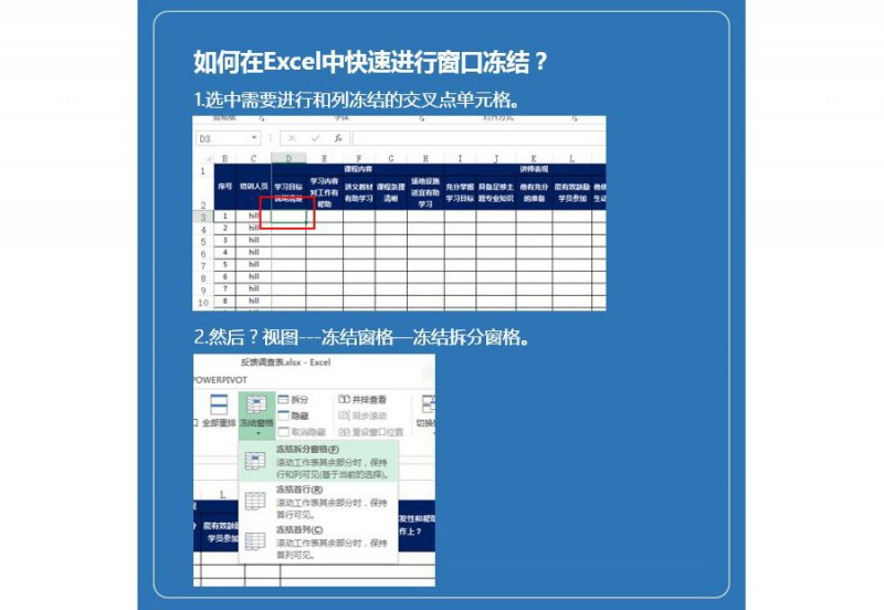 如何冻结Excel表头一直显示在第一行？