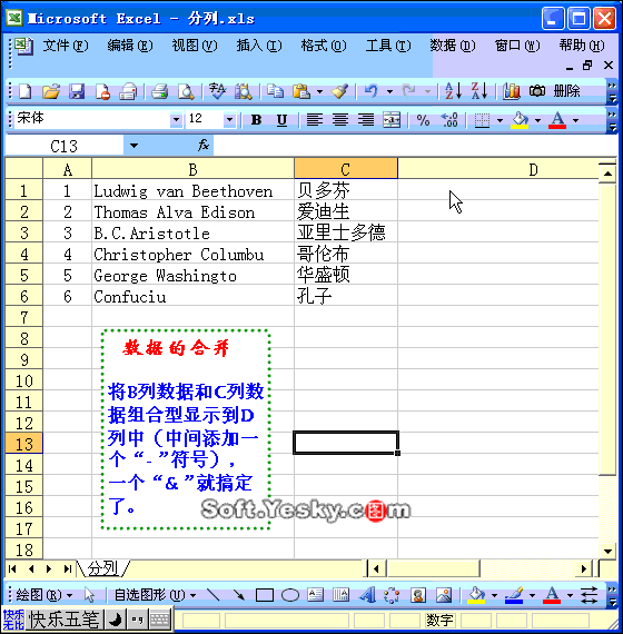 Excel2003入门教程65：Excel表格多列数据合并