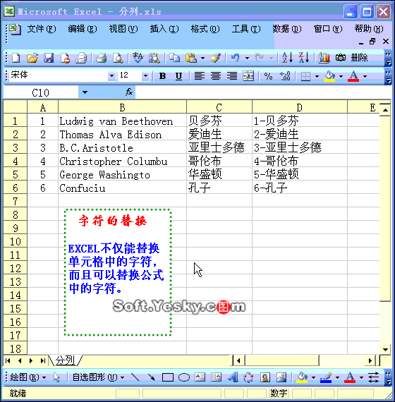 Excel2003入门教程64：在Excel中替换公式中的字符