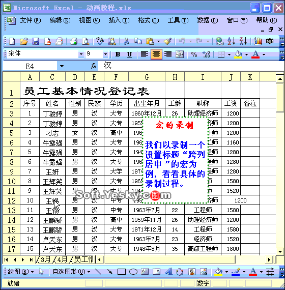 Excel2003入门教程60：如何录制Excel“宏”命令