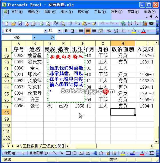 Excel2003入门教程51：用Excel函数向导输入函数