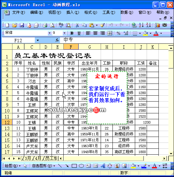 Excel2003入门教程59：Excel中执行“宏”命令