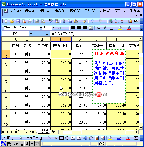 Excel2003入门教程49：快速切换“相对引用”和“绝对引用”