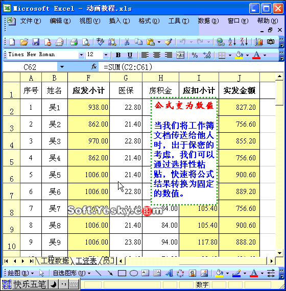 Excel2003入门教程50：将Excel公式结果转换为固定的数值