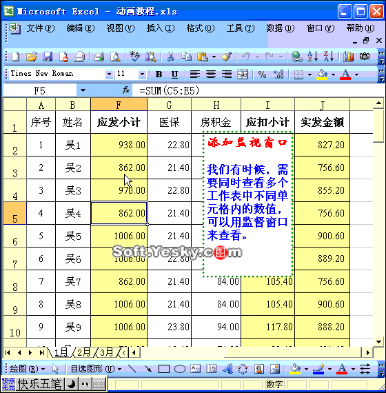 Excel2003入门教程47：添加监视窗口