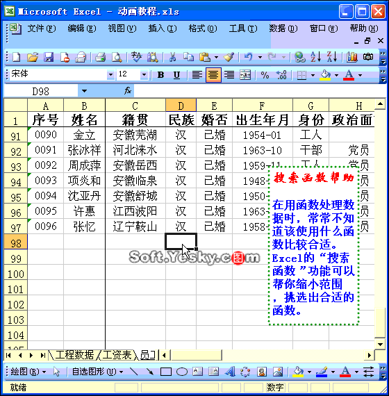 Excel2003入门教程53：快速查找和搜索函数