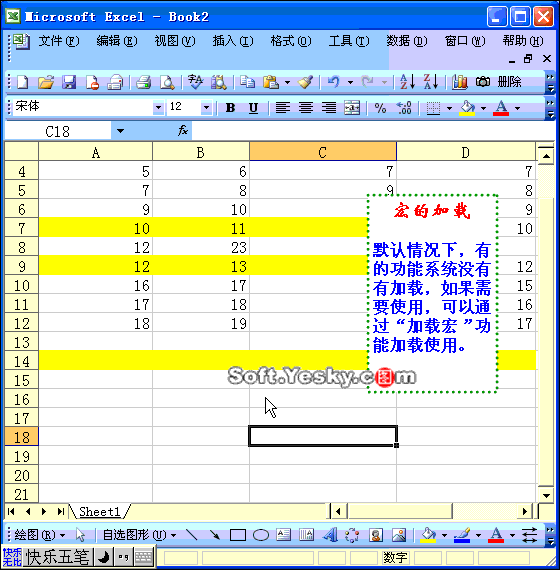 Excel2003入门教程54：Excel中加载宏