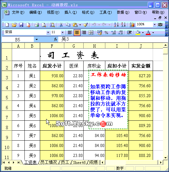 Excel2003入门教程44：移动Excel工作表