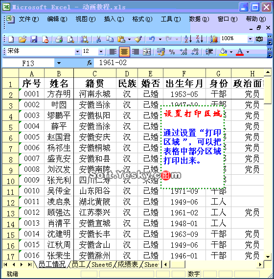 Excel2003入门教程31：Excel表格设置打印区域