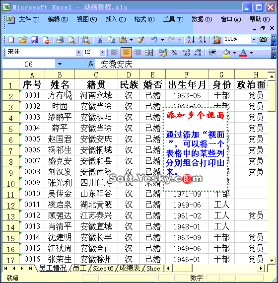 Excel2003入门教程29：利用视图管理器添加多个视图