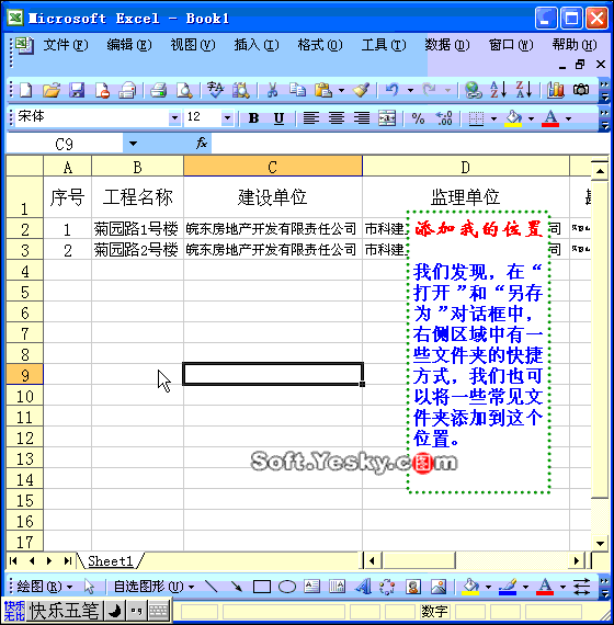 Excel2003入门教程35：Excel中添加自己常用文件夹