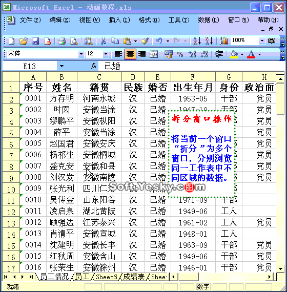 Excel2003入门教程27：Excel表格拆分