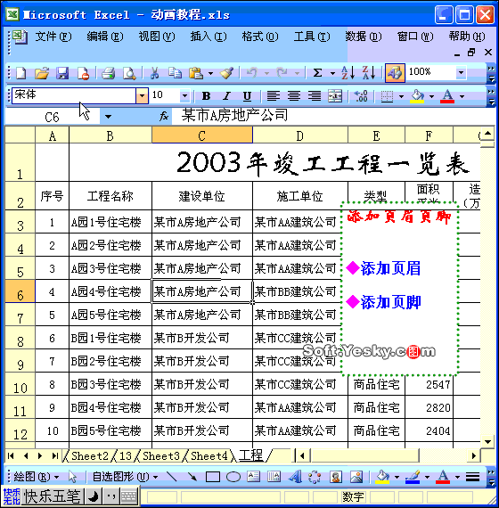 Excel2003入门教程17：Excel表格设置页眉页脚