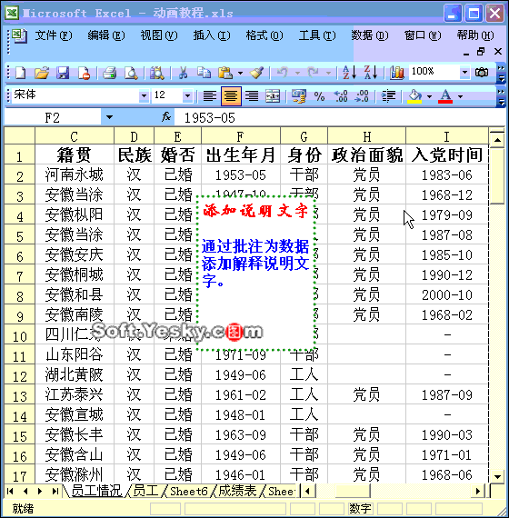 Excel2003入门教程26：怎么给Excel表格添加和删除批注