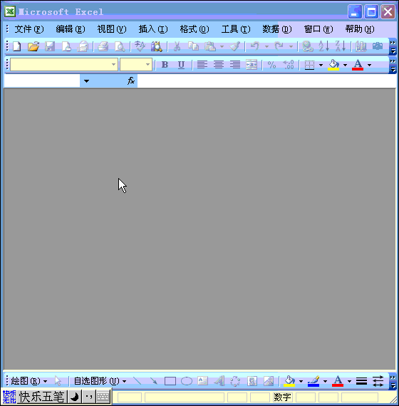 Excel2003入门教程34：一次打开多个Excel表格