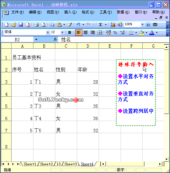 Excel2003入门教程8：Excel表格数据对齐方式设置