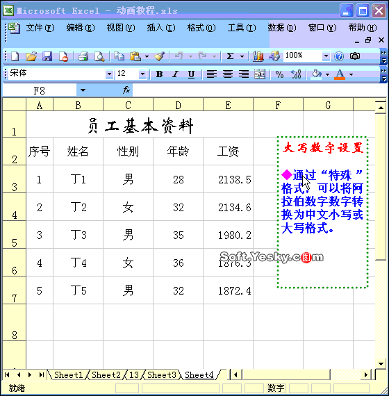 Excel2003入门教程4：Excel数字转换大写设置