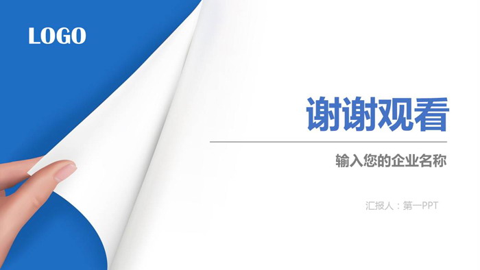 蓝色翻页效果的谢谢观看PPT结束语模板