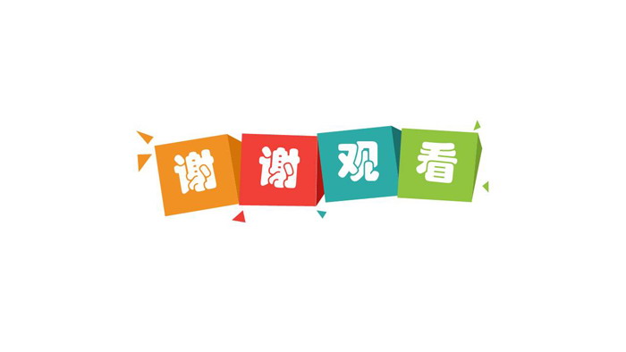 彩色实用谢谢观看PPT背景图片