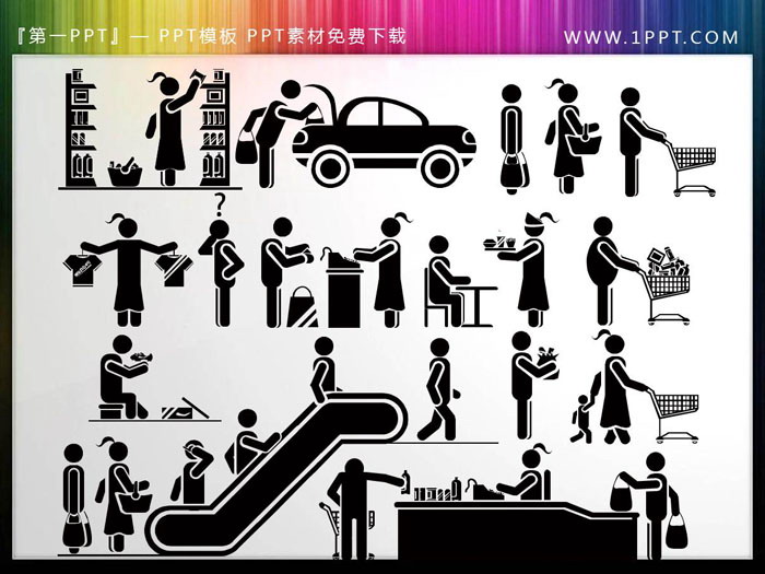 购物消费主体PPT人物剪影