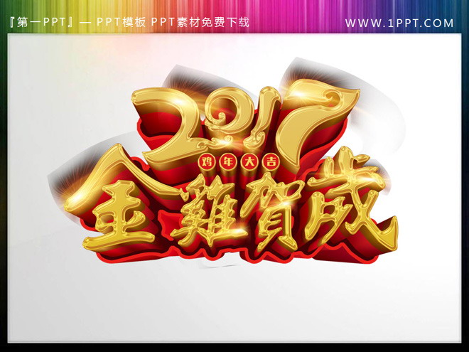 五张新年PPT素材下载