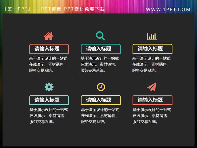 实用带图表结构PPT图标免费下载