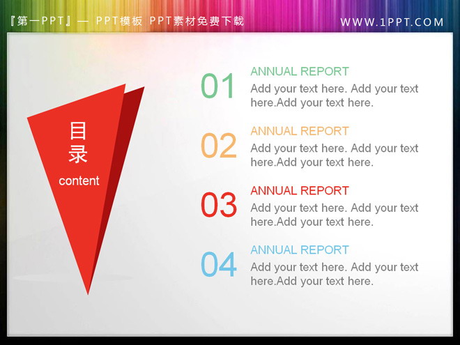 立体三角形PPT目录