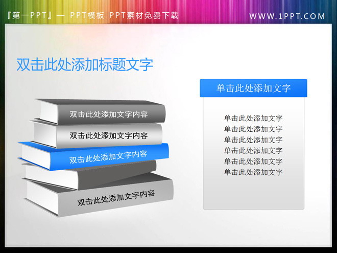 立体书籍构成的内容呈现PPT素材下载
