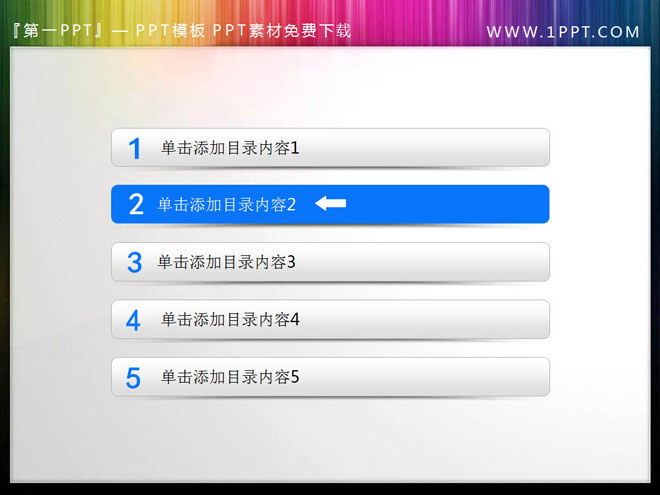 精致简洁灰色条形PPT目录素材