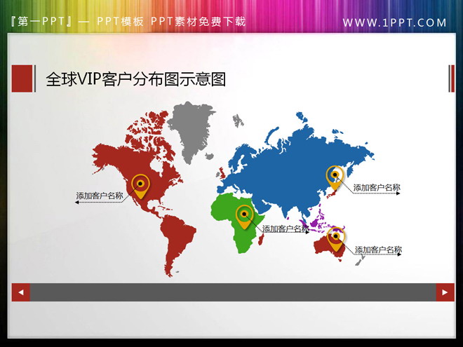 全球分布图示意图PPT素材