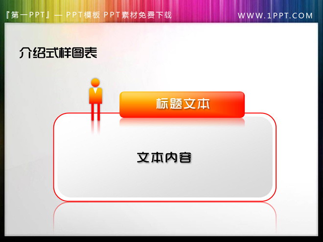 彩色立体文本框PPT素材