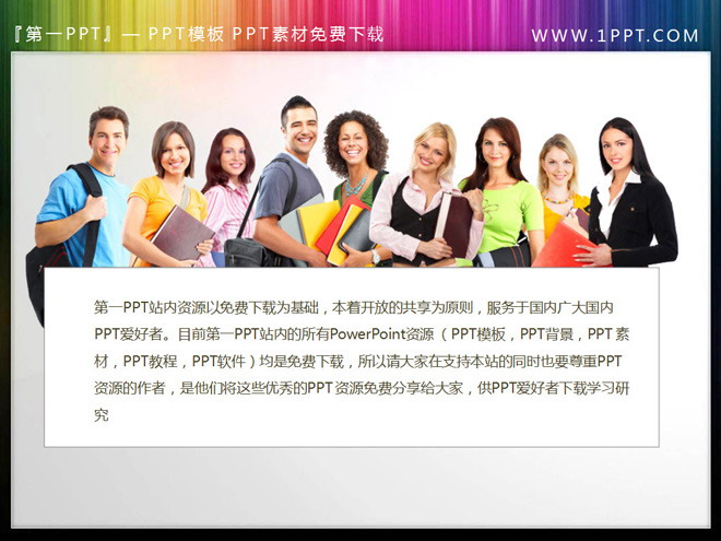 学生团队合影PowerPoint素材下载
