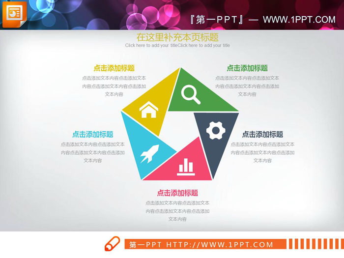 四张彩色扁平化星型排列的并列关系PPT图表