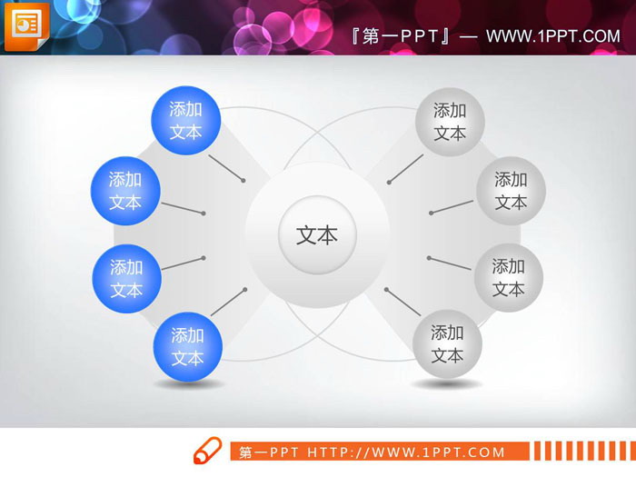 蓝色8数据项聚合关系PowerPoint图表