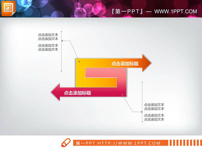 红橙回形箭头对比关系PPT图表