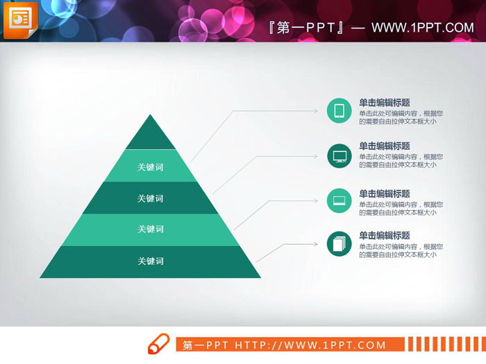 绿色简洁金字塔层级关系幻灯片图表