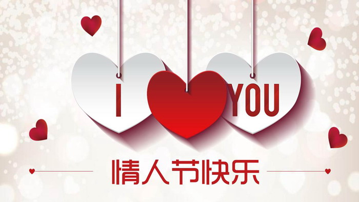 爱心剪纸吊坠情人节PPT模板