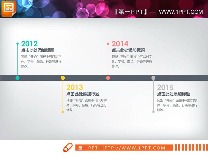 三张彩色简洁PPT时间轴