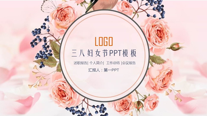 复古花卉背景的温馨妇女节ppt模板