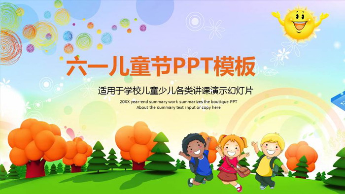 可爱卡通六一儿童节PPT模板