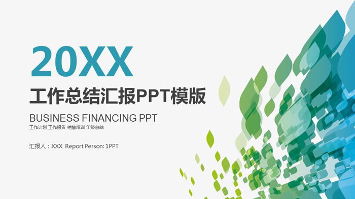 绿色抽象图形背景工作总结汇报PPT模板