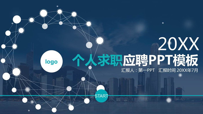 动感点线背景的个人求职竞聘PPT模板