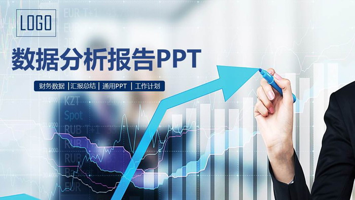 上升箭头背景的数据分析报告PPT模板