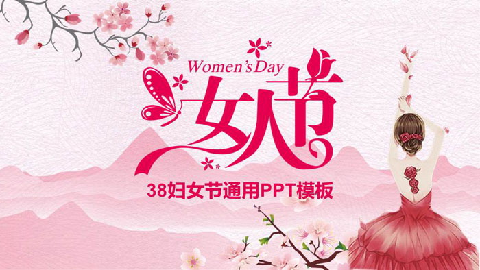 粉色唯美女人节PPT模板