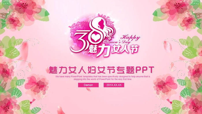粉色水彩背景的三八妇女节活动方案PPT模板