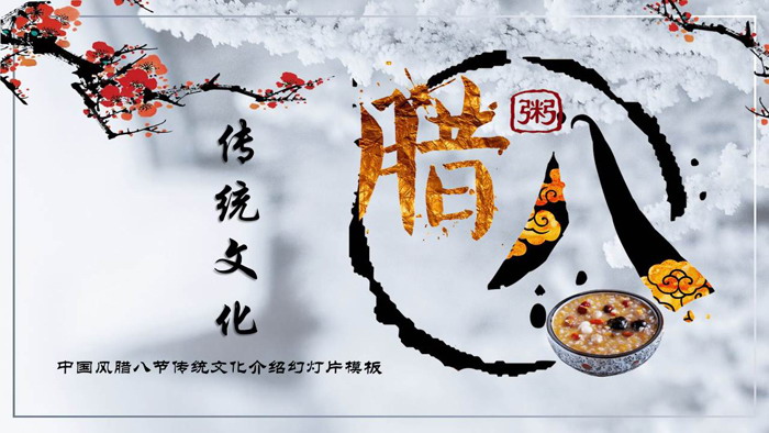 树挂梅花腊八粥背景的腊八节PPT模板