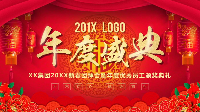 精美大气年度盛典PPT模板免费下载